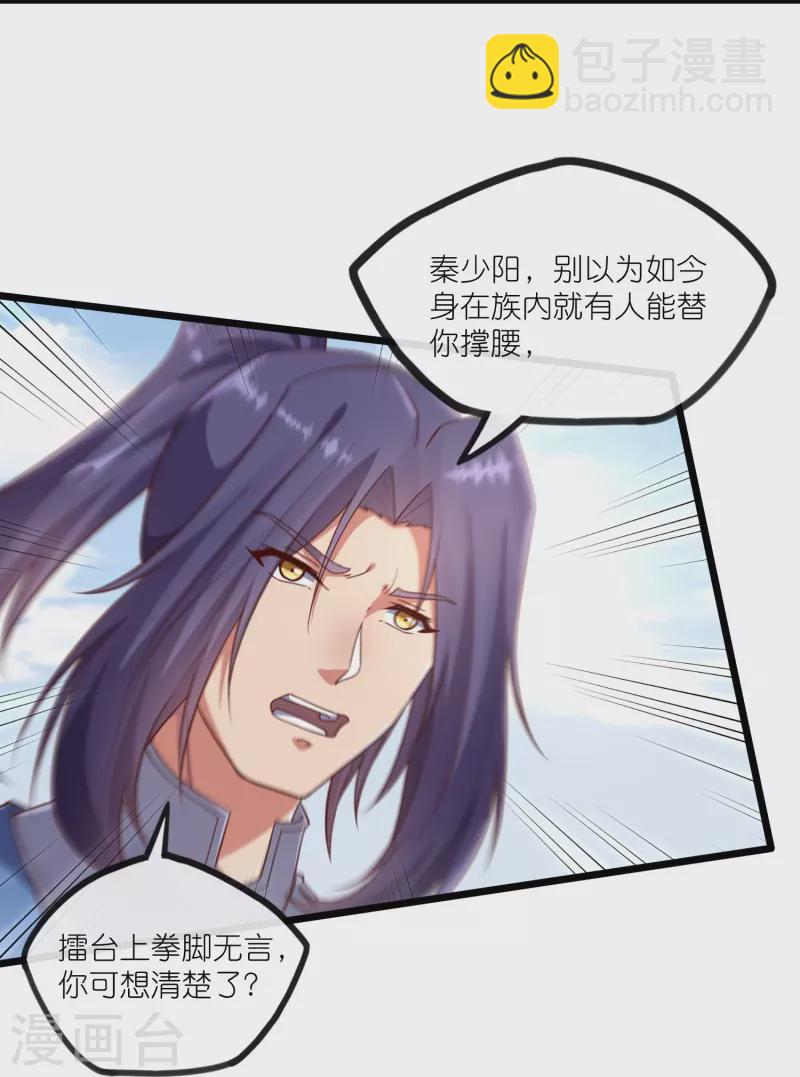 第272话 秦烈与秦少阳大比！-第272话