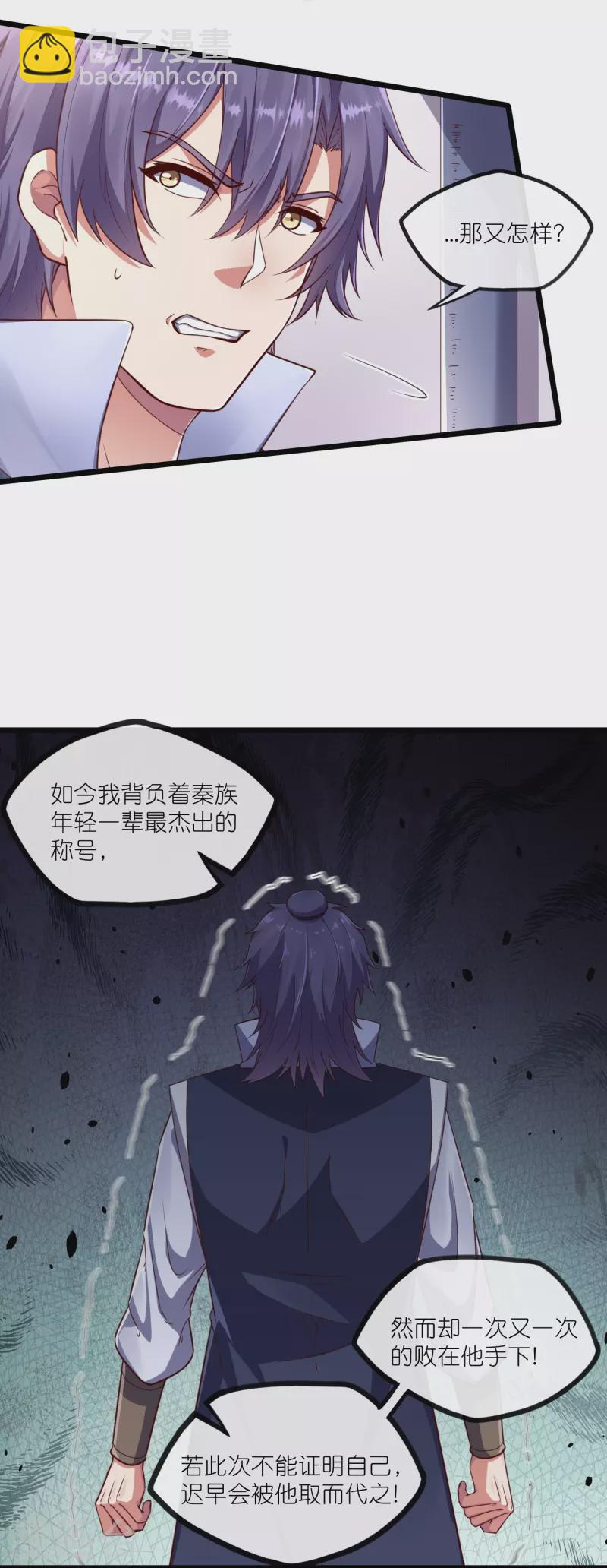 第272话 秦烈与秦少阳大比！-第272话