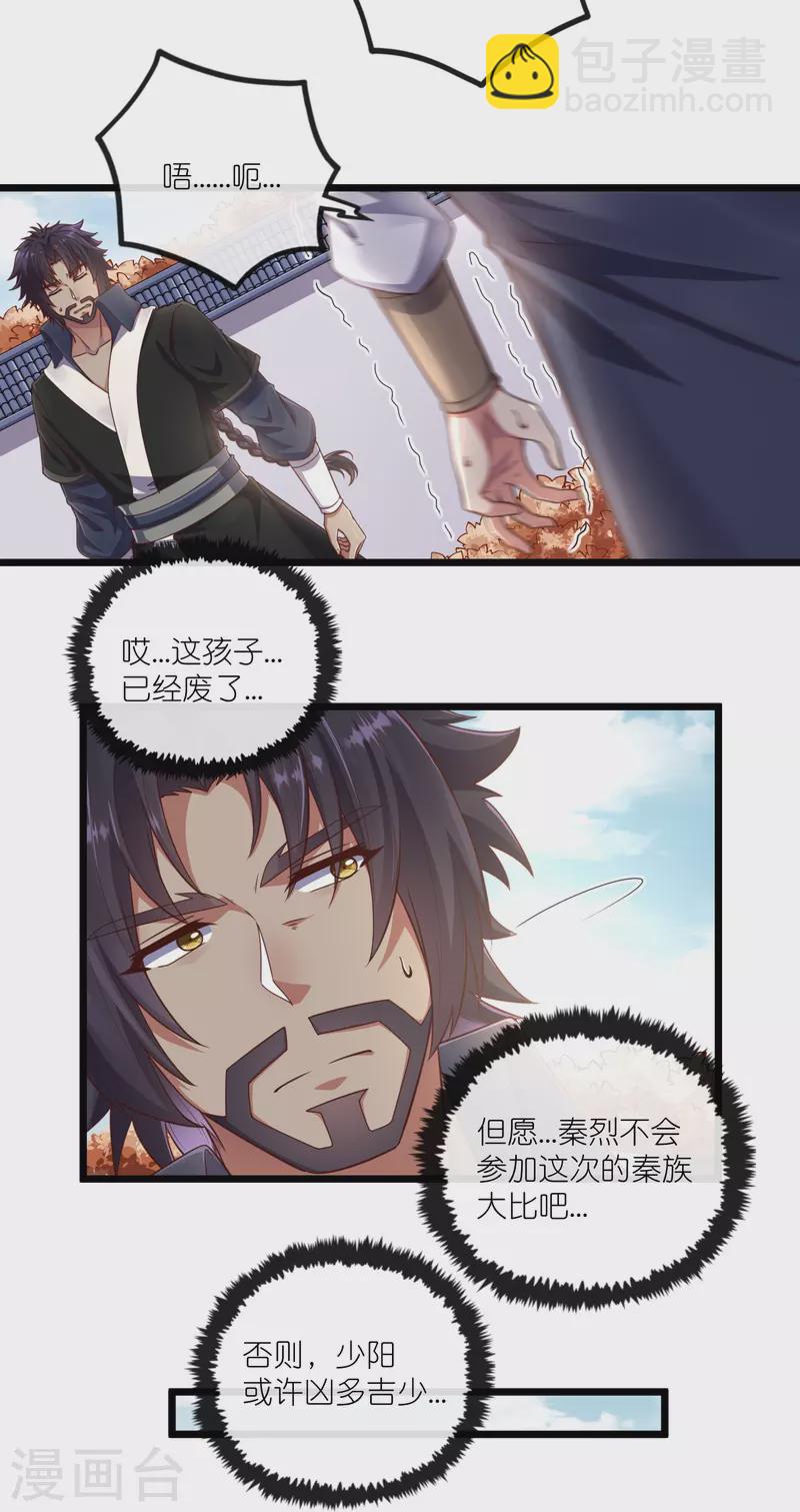 第272话 秦烈与秦少阳大比！-第272话