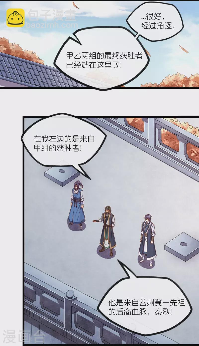第272话 秦烈与秦少阳大比！-第272话
