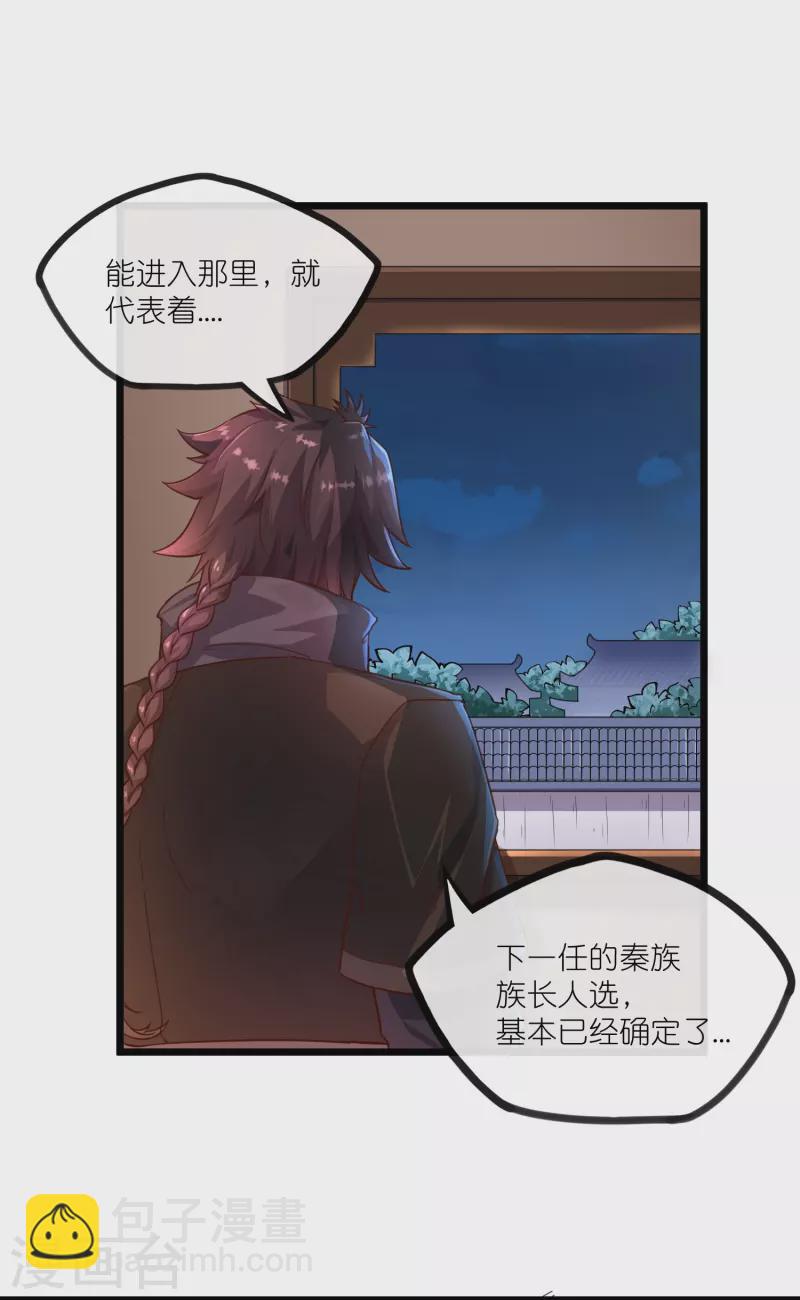第274话 秦烈来当族长？-第274话