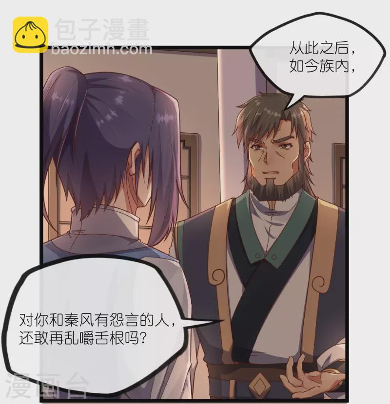 第274话 秦烈来当族长？-第274话