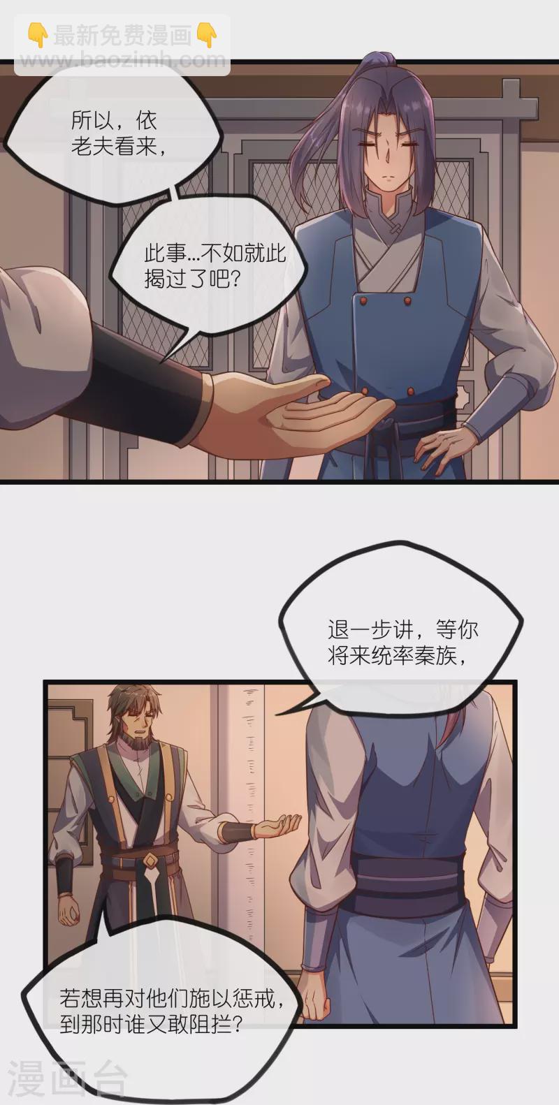 第274话 秦烈来当族长？-第274话