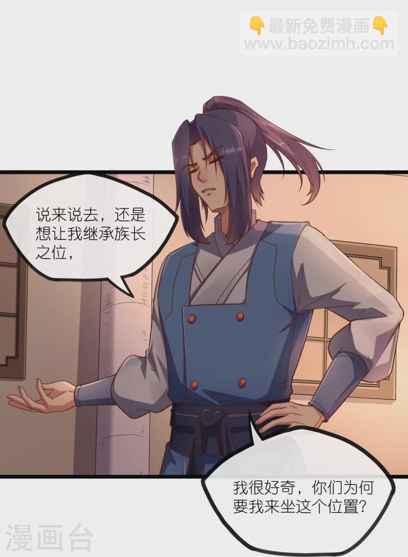 第274话 秦烈来当族长？-第274话