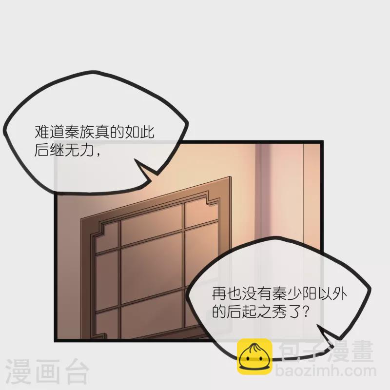 第274话 秦烈来当族长？-第274话