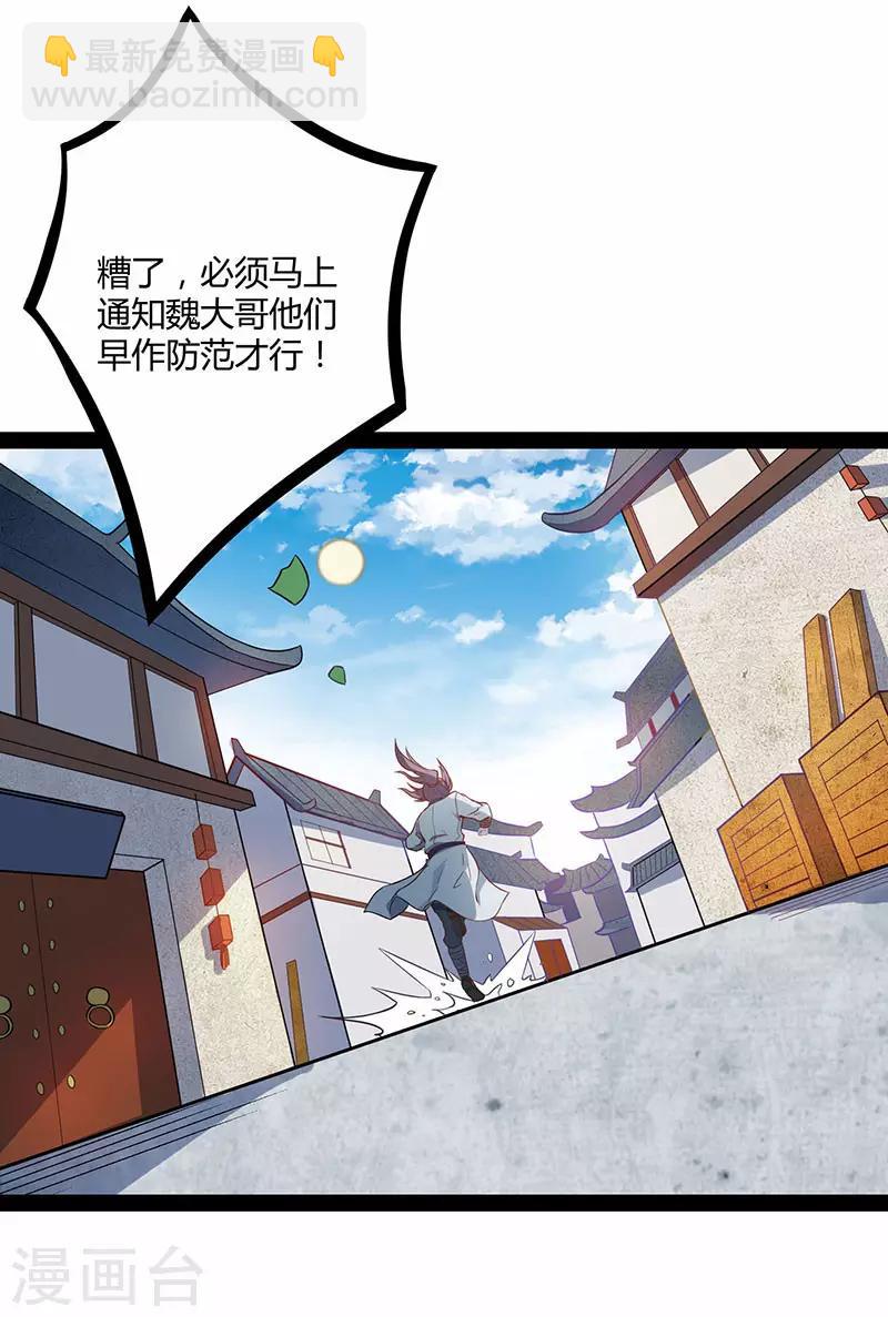 第28话 再会魏大哥-第28话