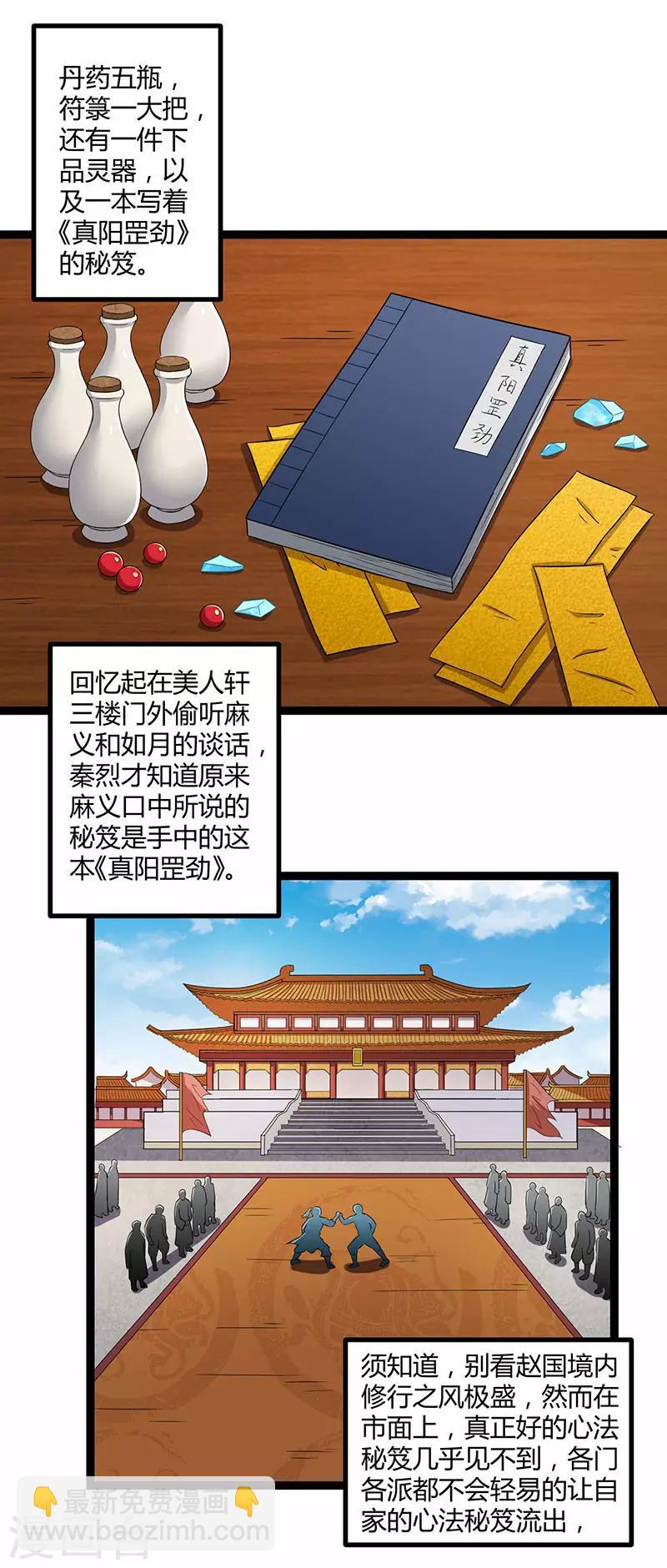 第28话 再会魏大哥-第28话