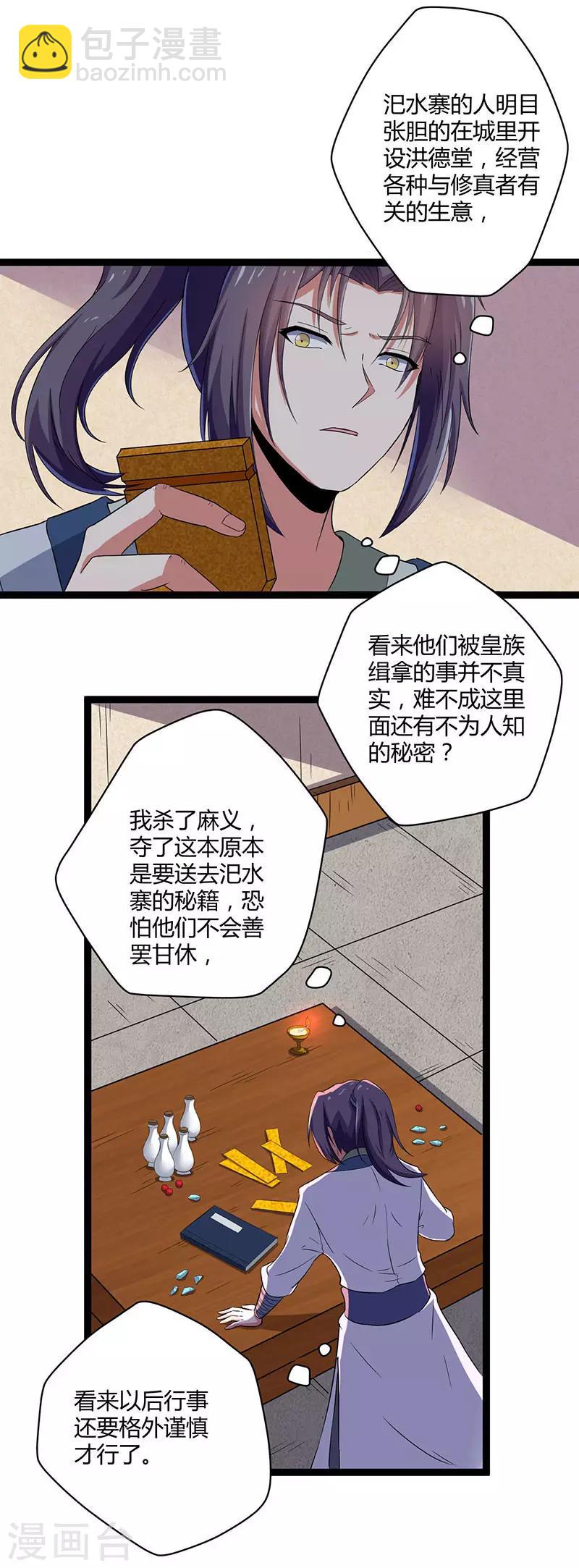 第28话 再会魏大哥-第28话