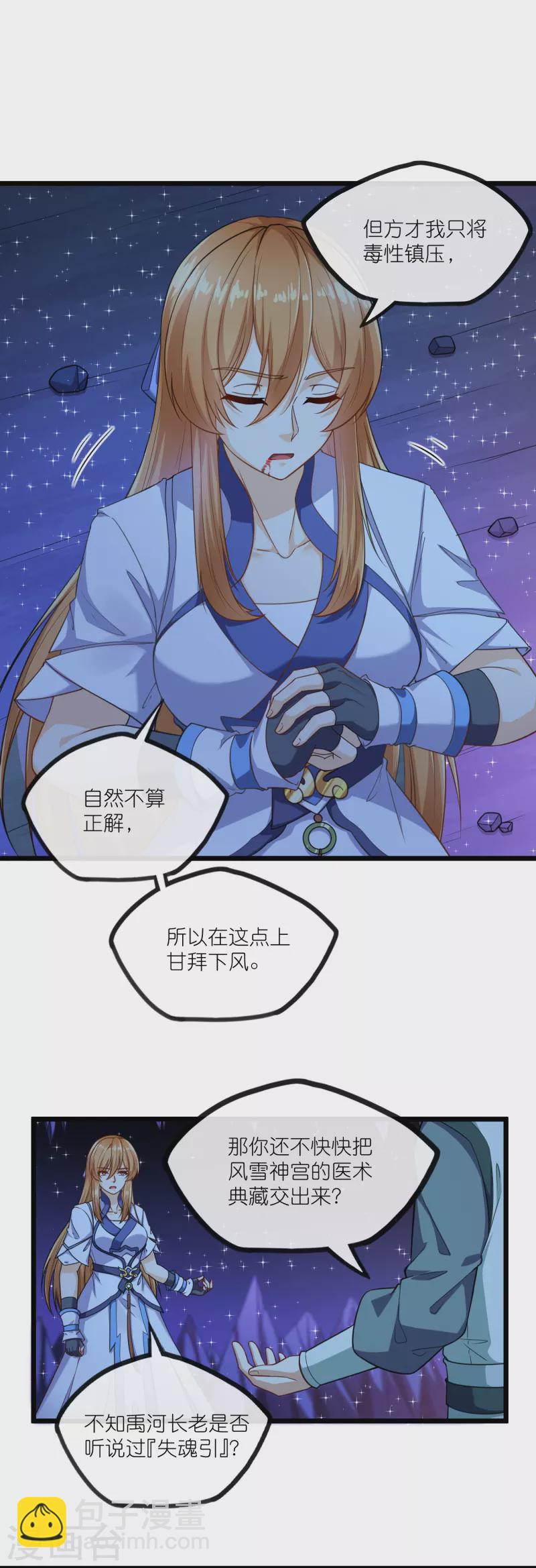 第282话 失魂引-第282话