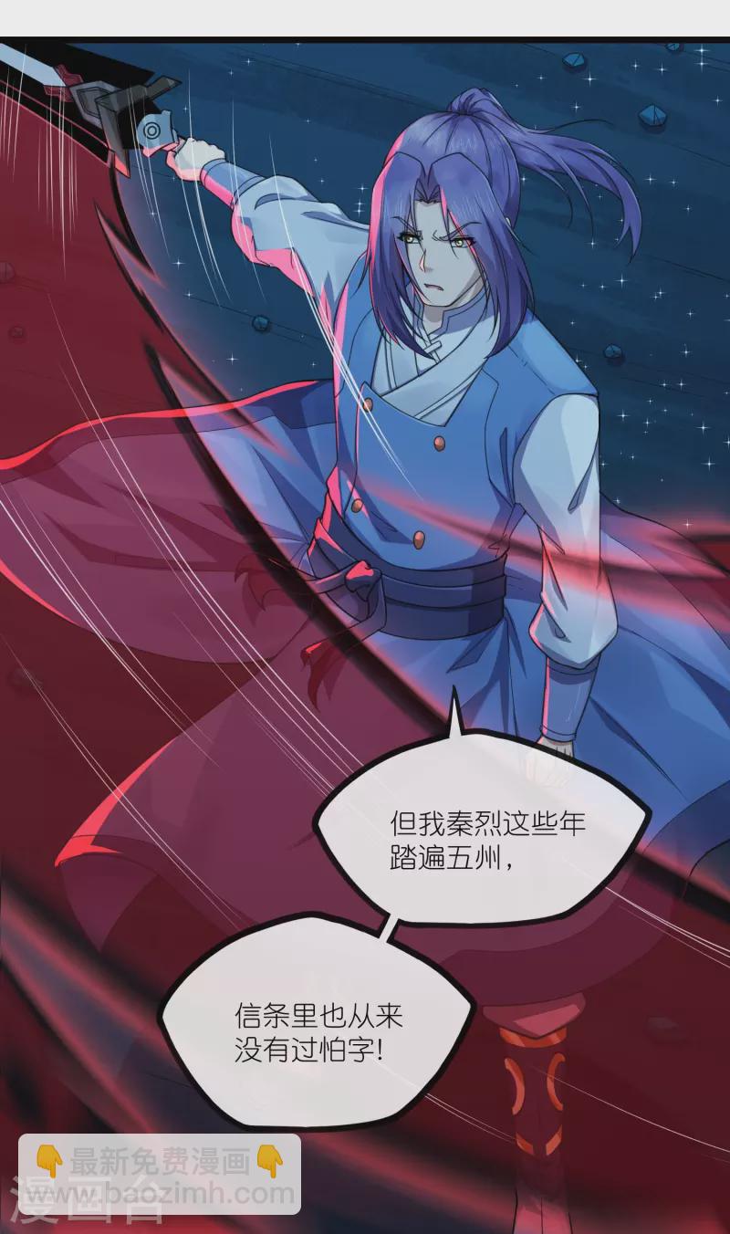 第284话 对战禹靖川！-第284话