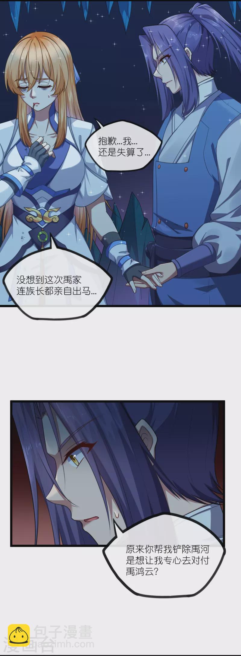第284话 对战禹靖川！-第284话