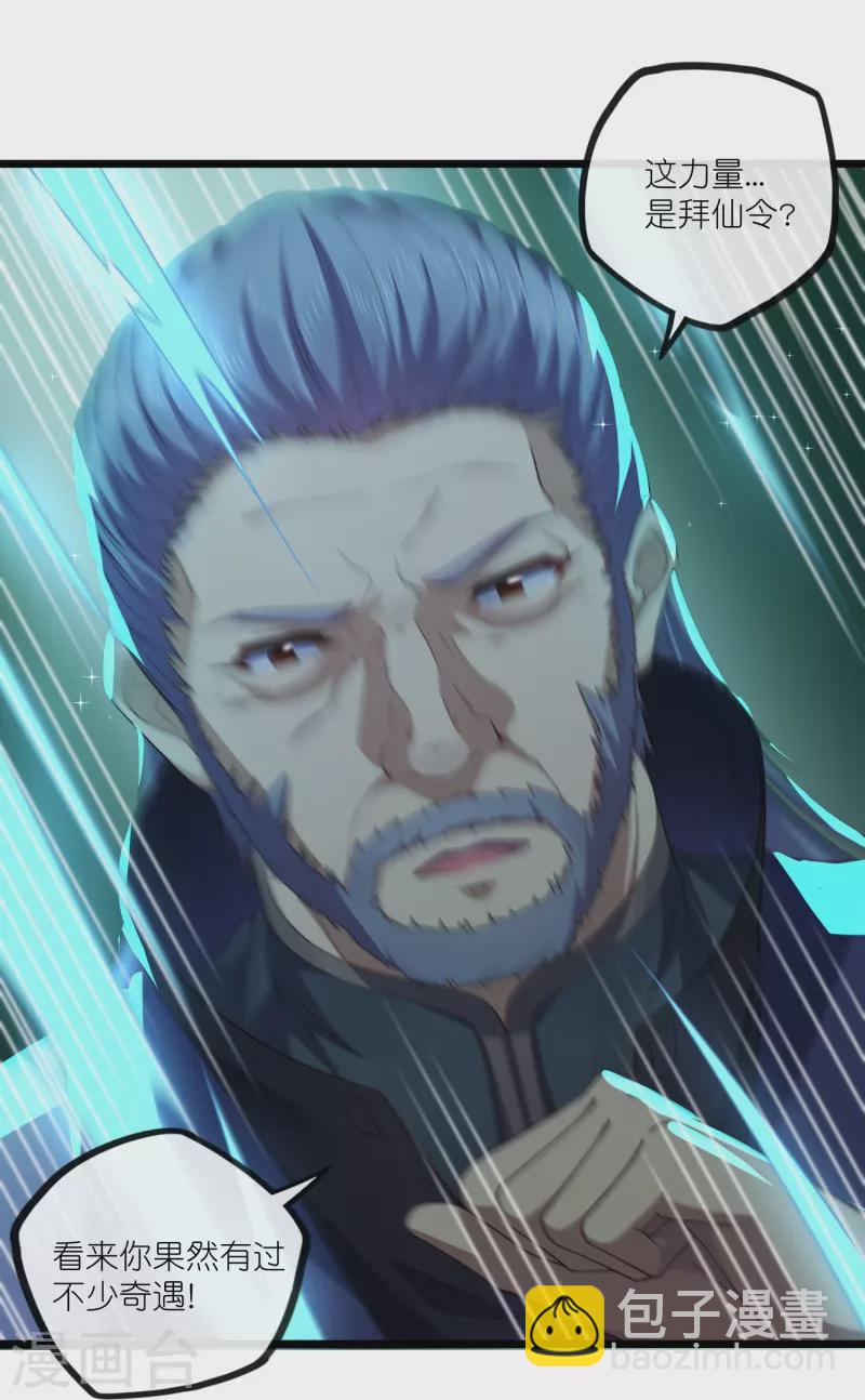 第284话 对战禹靖川！-第284话
