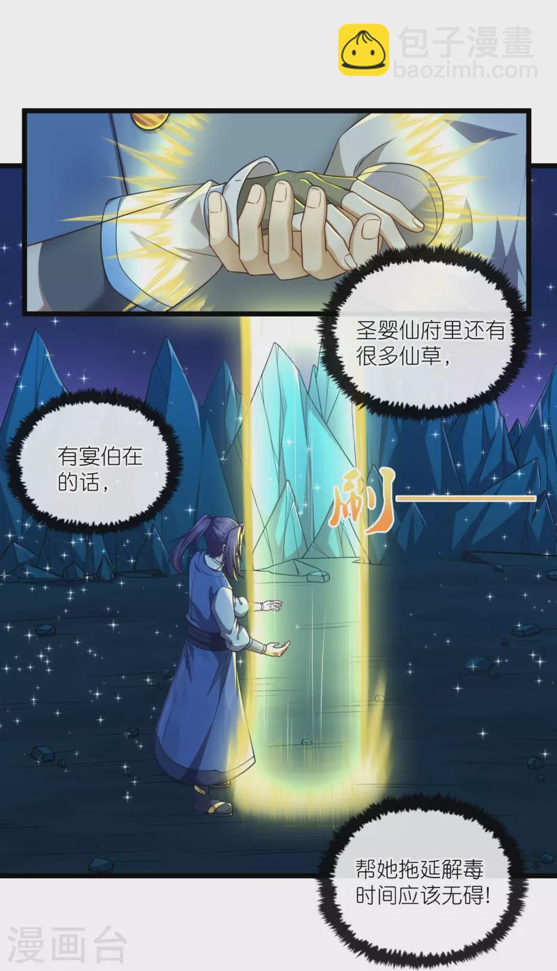 第284话 对战禹靖川！-第284话