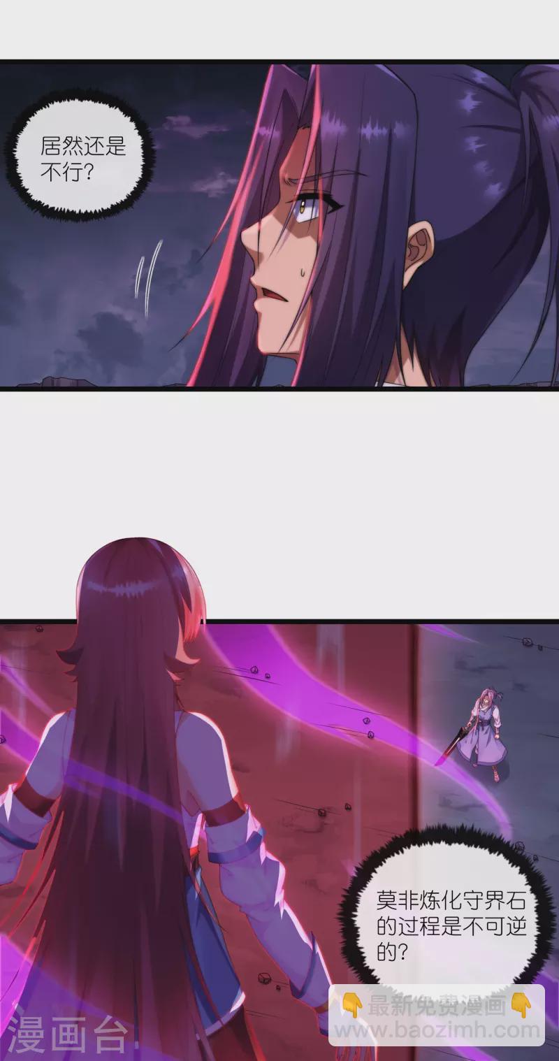 第286话 炼化守界石-第286话