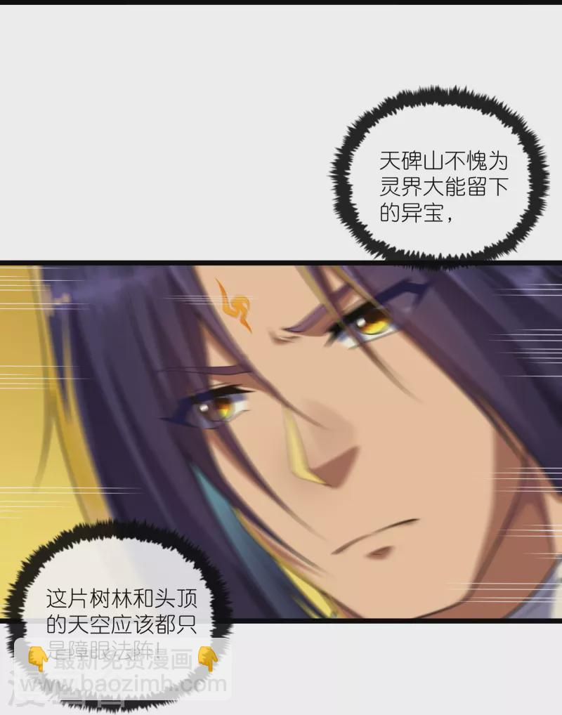 第286话 炼化守界石-第286话