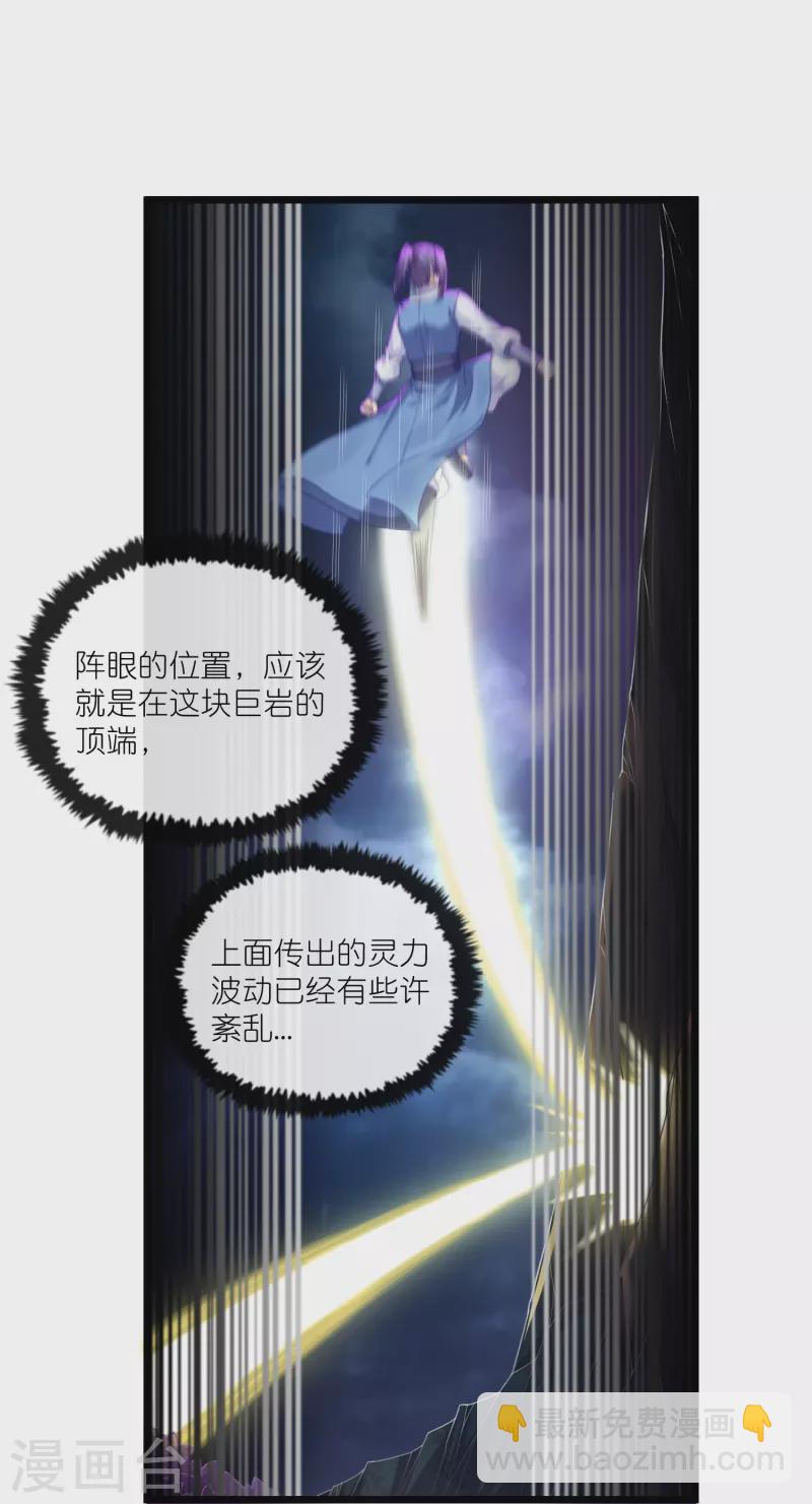 第286话 炼化守界石-第286话