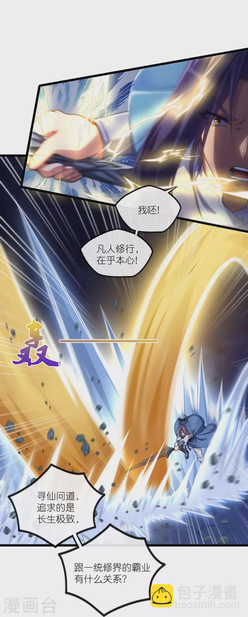 第288话 一人成仙？-第288话