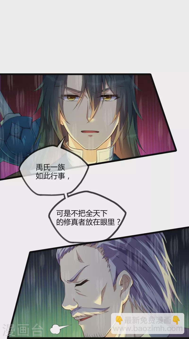 第292话 围攻禹靖川-第292话