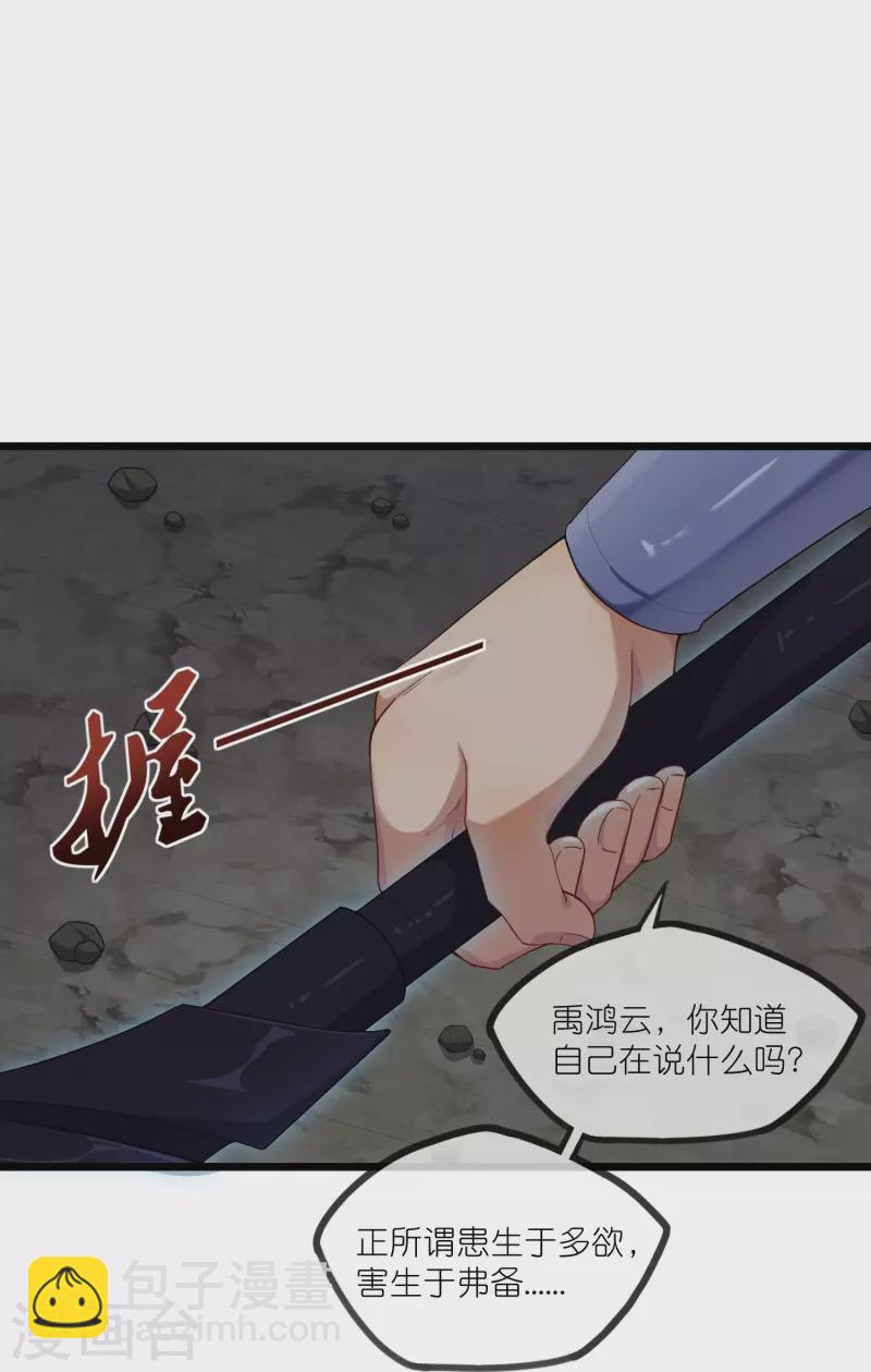 第294话 禹鸿云的算盘-第294话