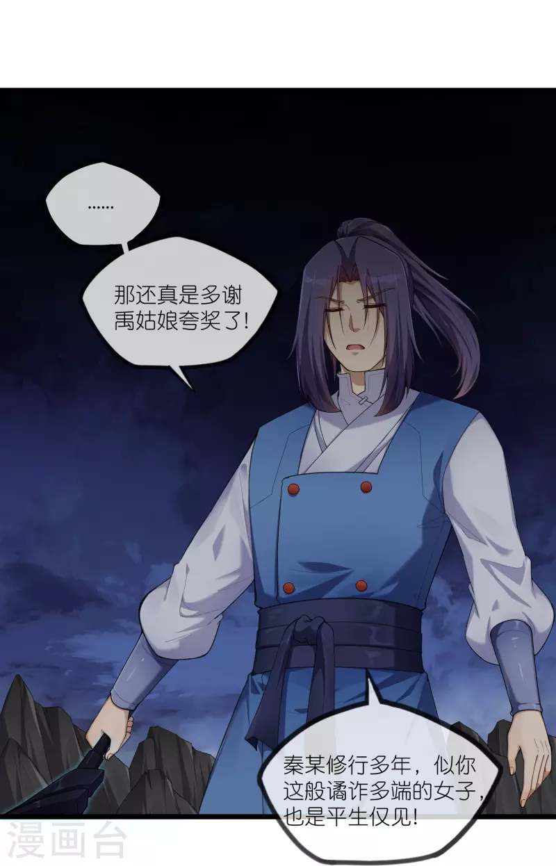 第294话 禹鸿云的算盘-第294话