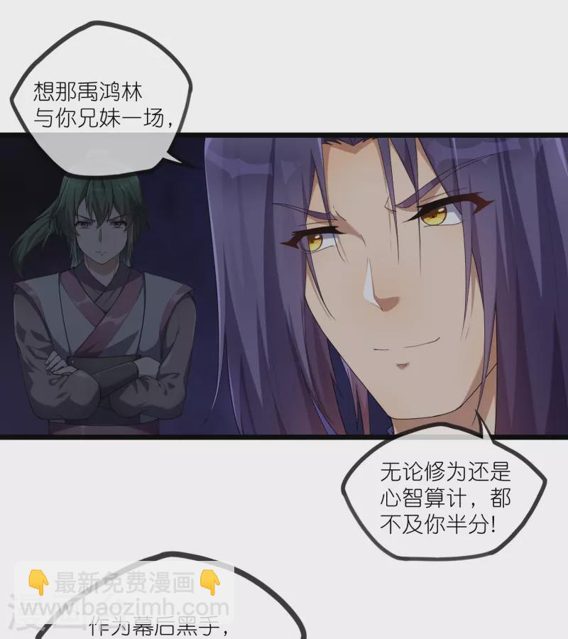 第294话 禹鸿云的算盘-第294话
