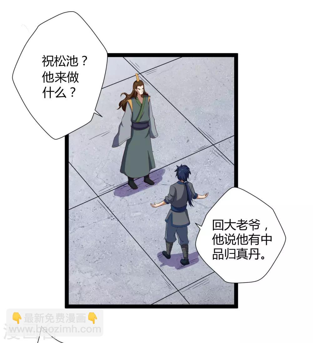 第30话 神丹妙药-第30话