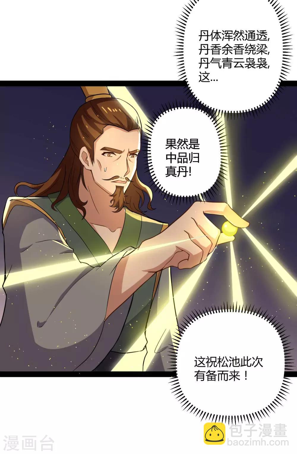 第30话 神丹妙药-第30话