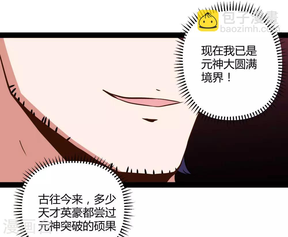 第30话 神丹妙药-第30话