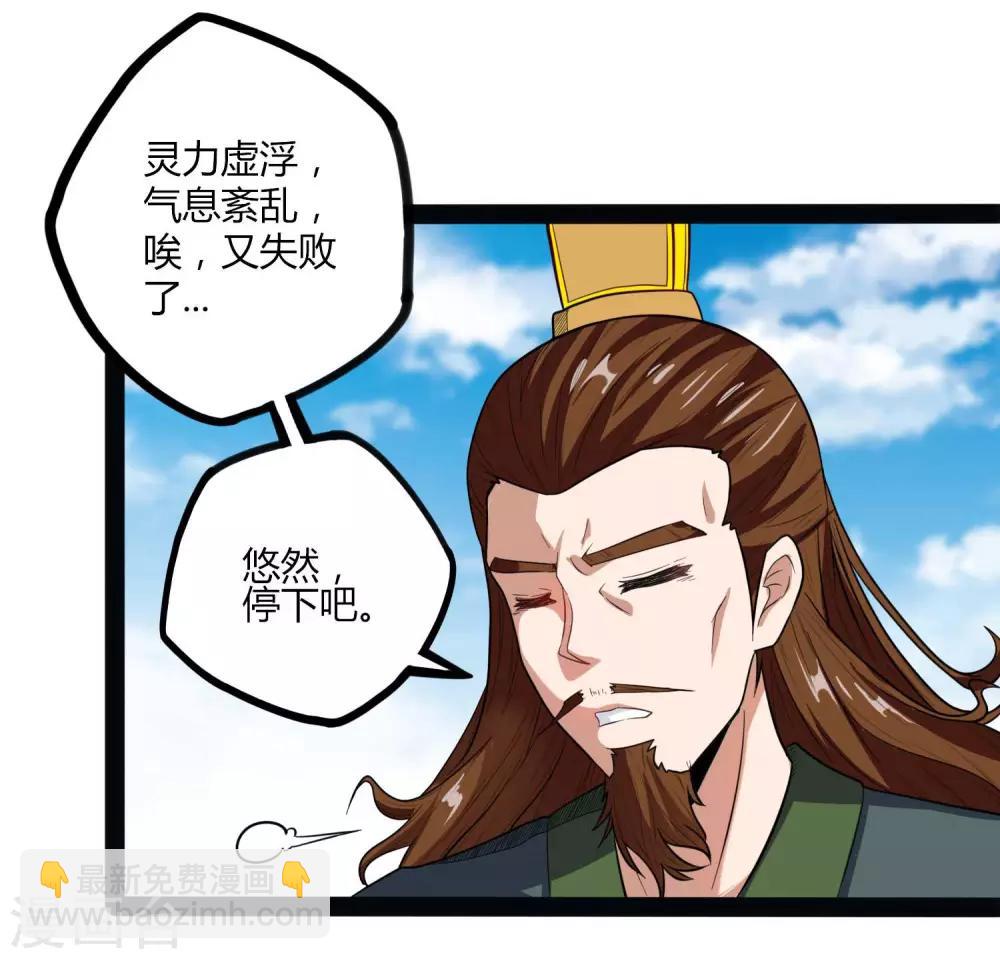 第30话 神丹妙药-第30话