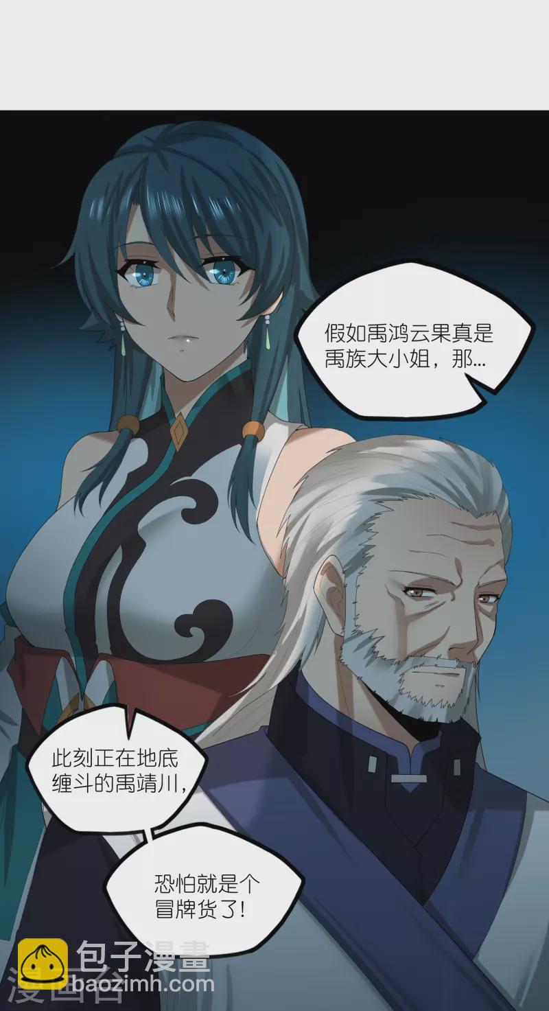 第300话 真假大小姐-第300话