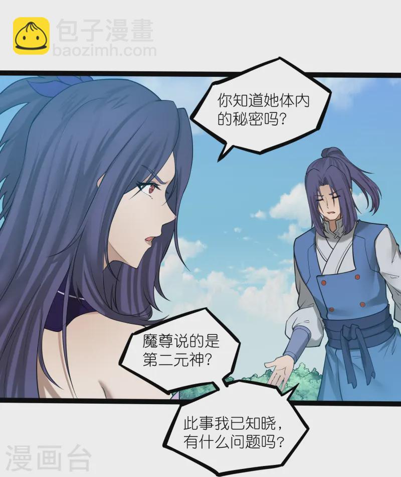 第304话 第二元神-第304话