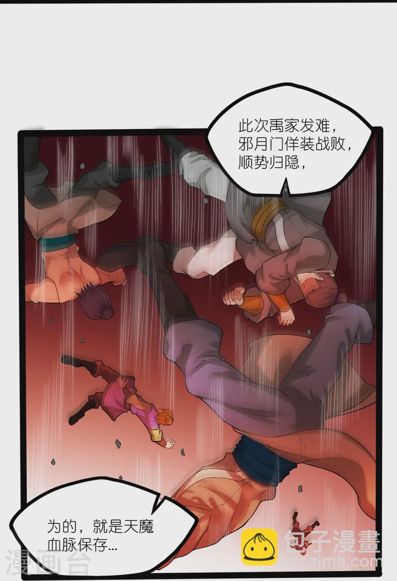 第304话 第二元神-第304话