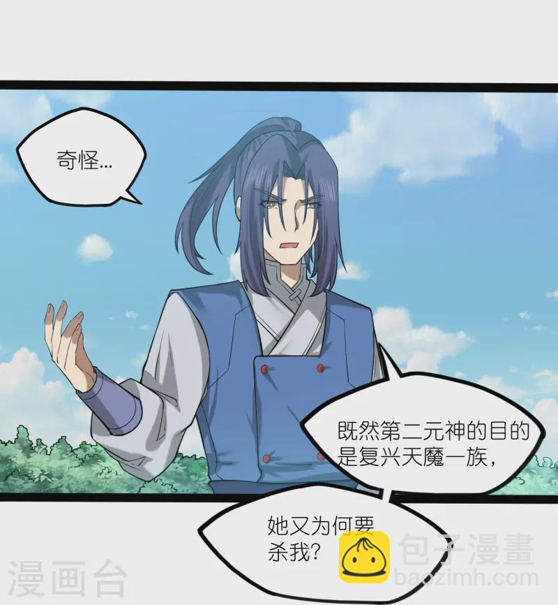 第304话 第二元神-第304话