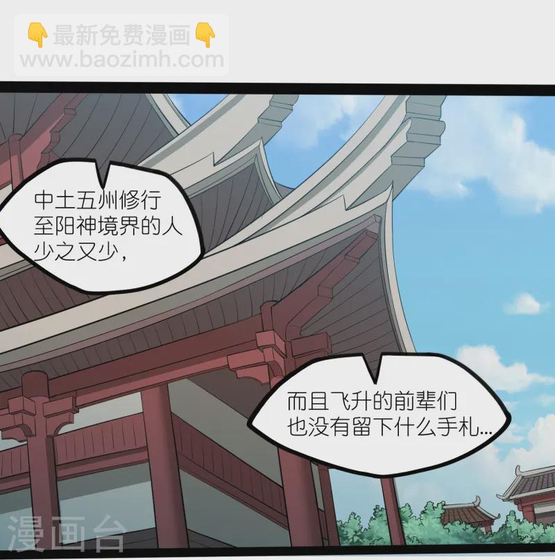 第306话 修真的真相-第306话