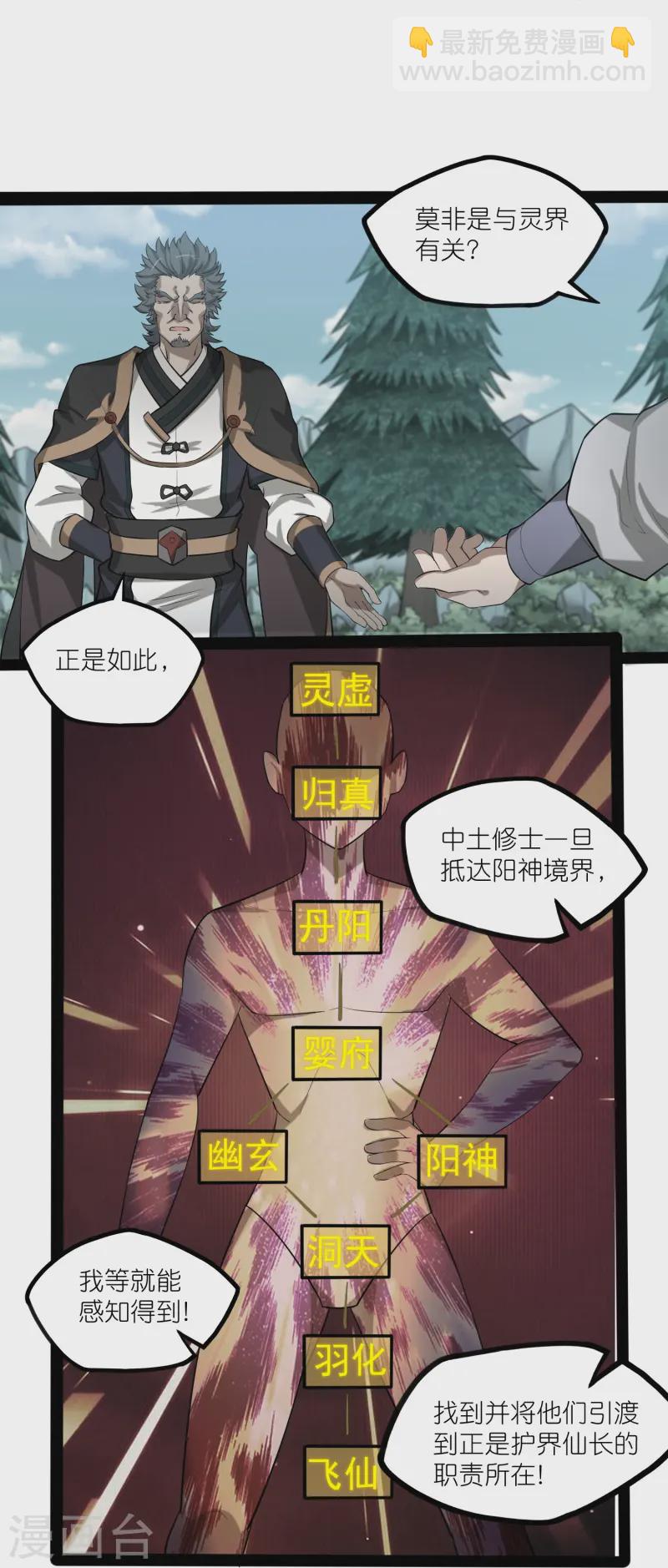 第306话 修真的真相-第306话