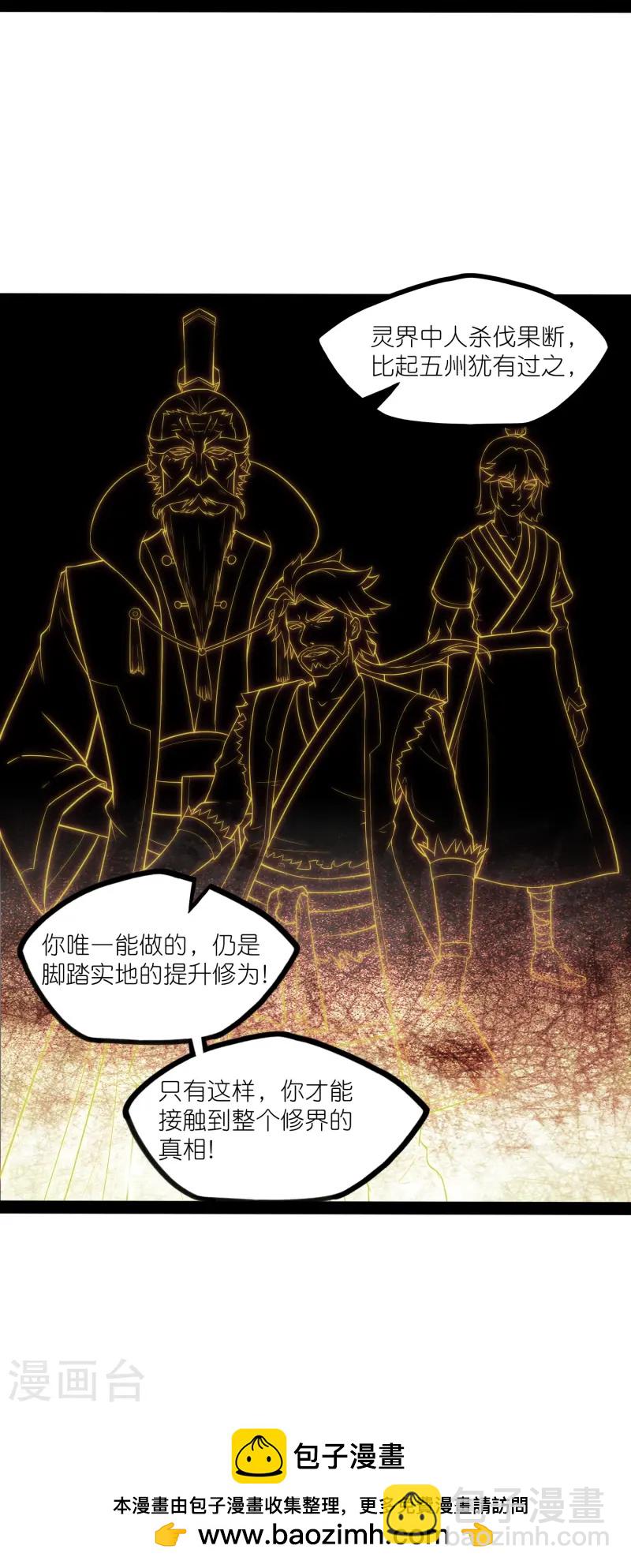 第306话 修真的真相-第306话