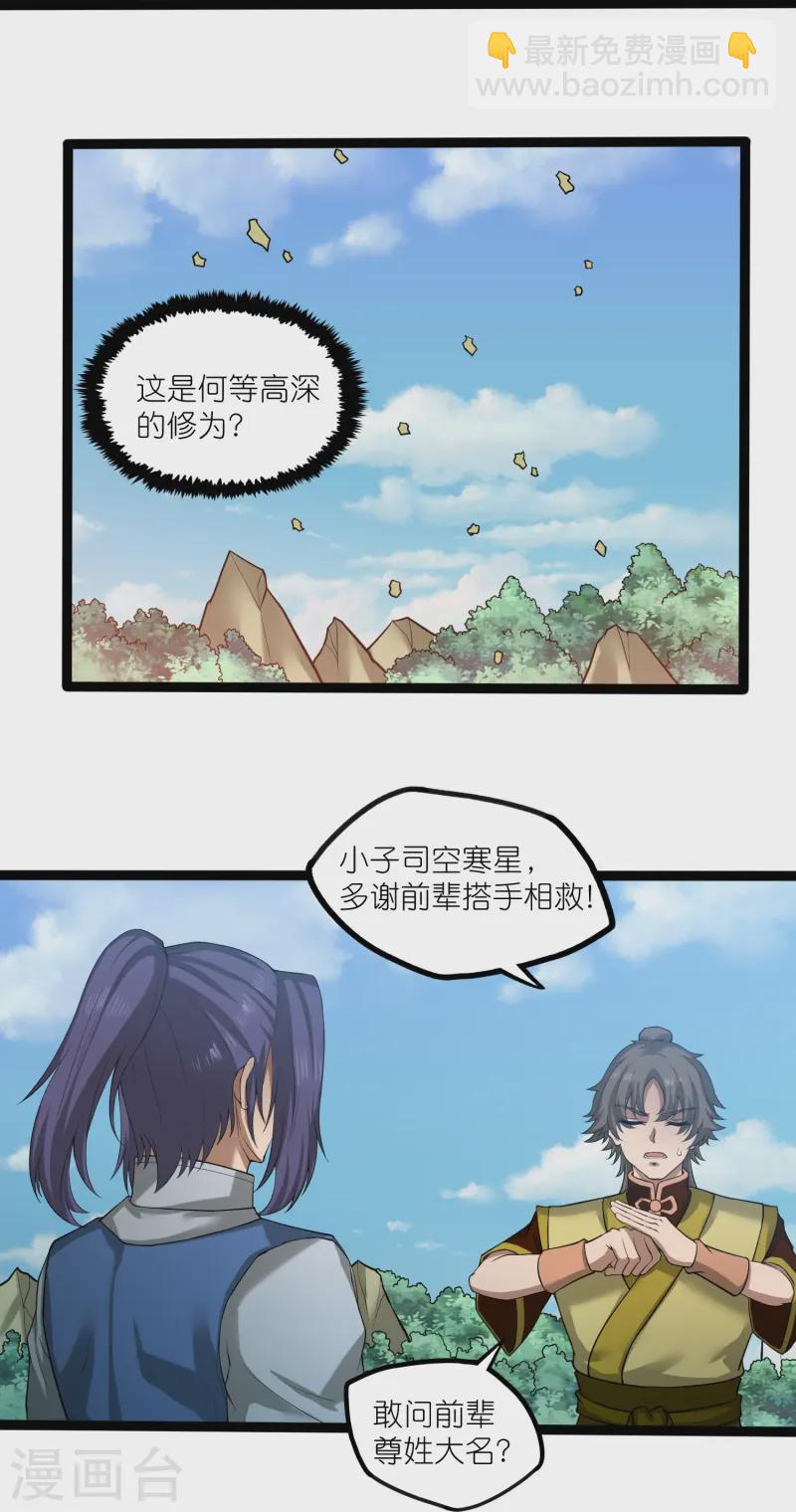 第308话 竹林大火-第308话