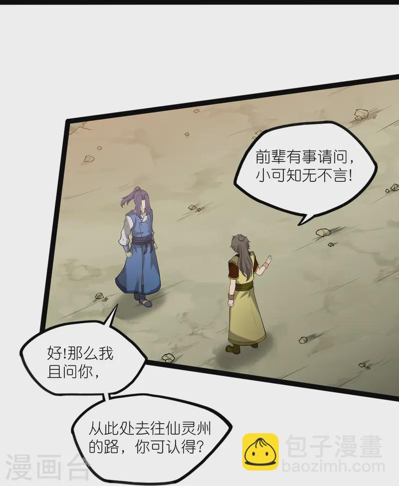 第308话 竹林大火-第308话