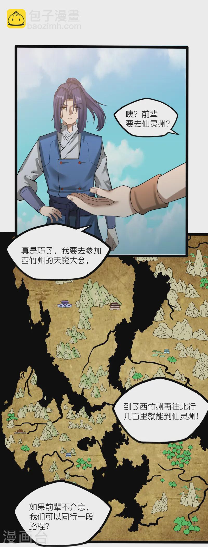 第308话 竹林大火-第308话