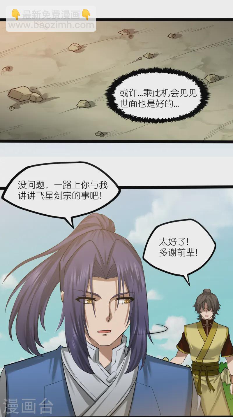第308话 竹林大火-第308话