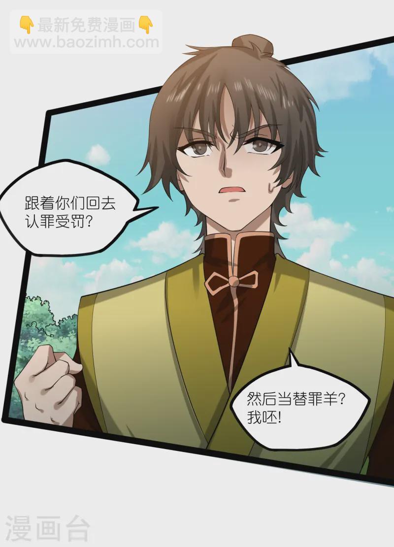 第308话 竹林大火-第308话