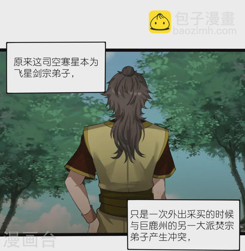 第308话 竹林大火-第308话