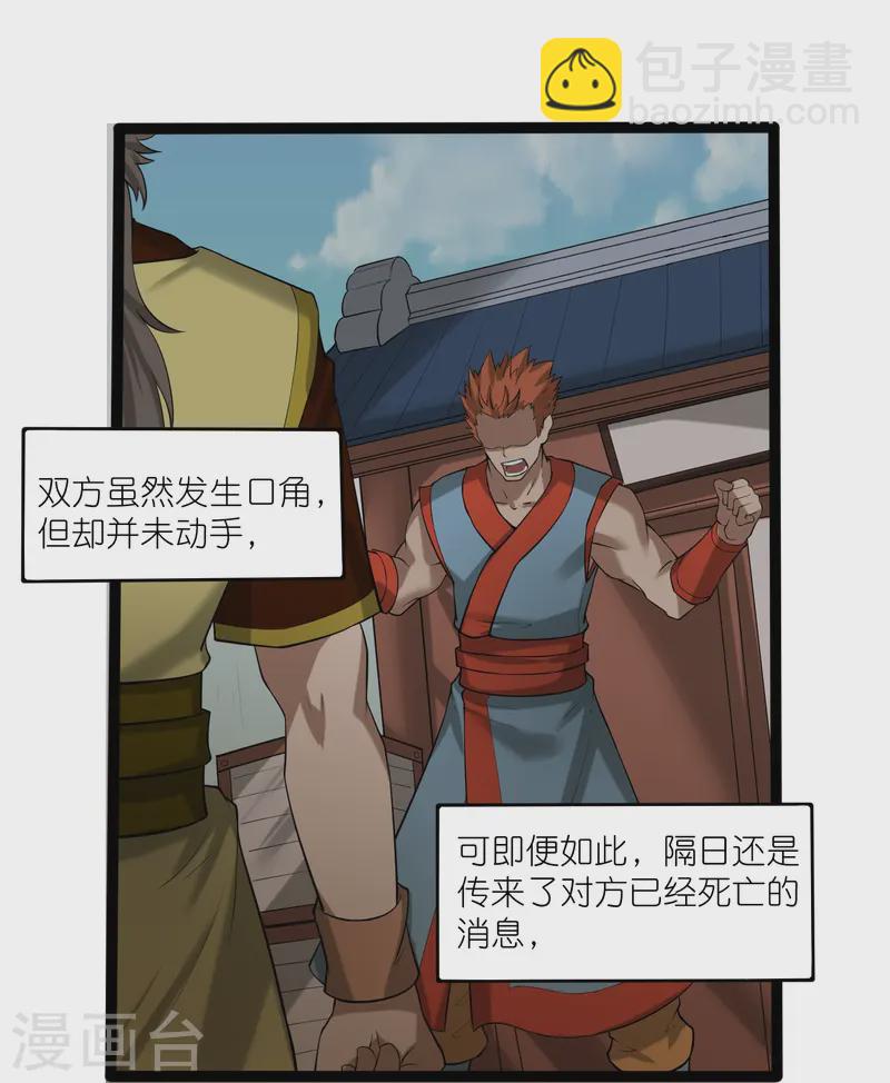 第308话 竹林大火-第308话