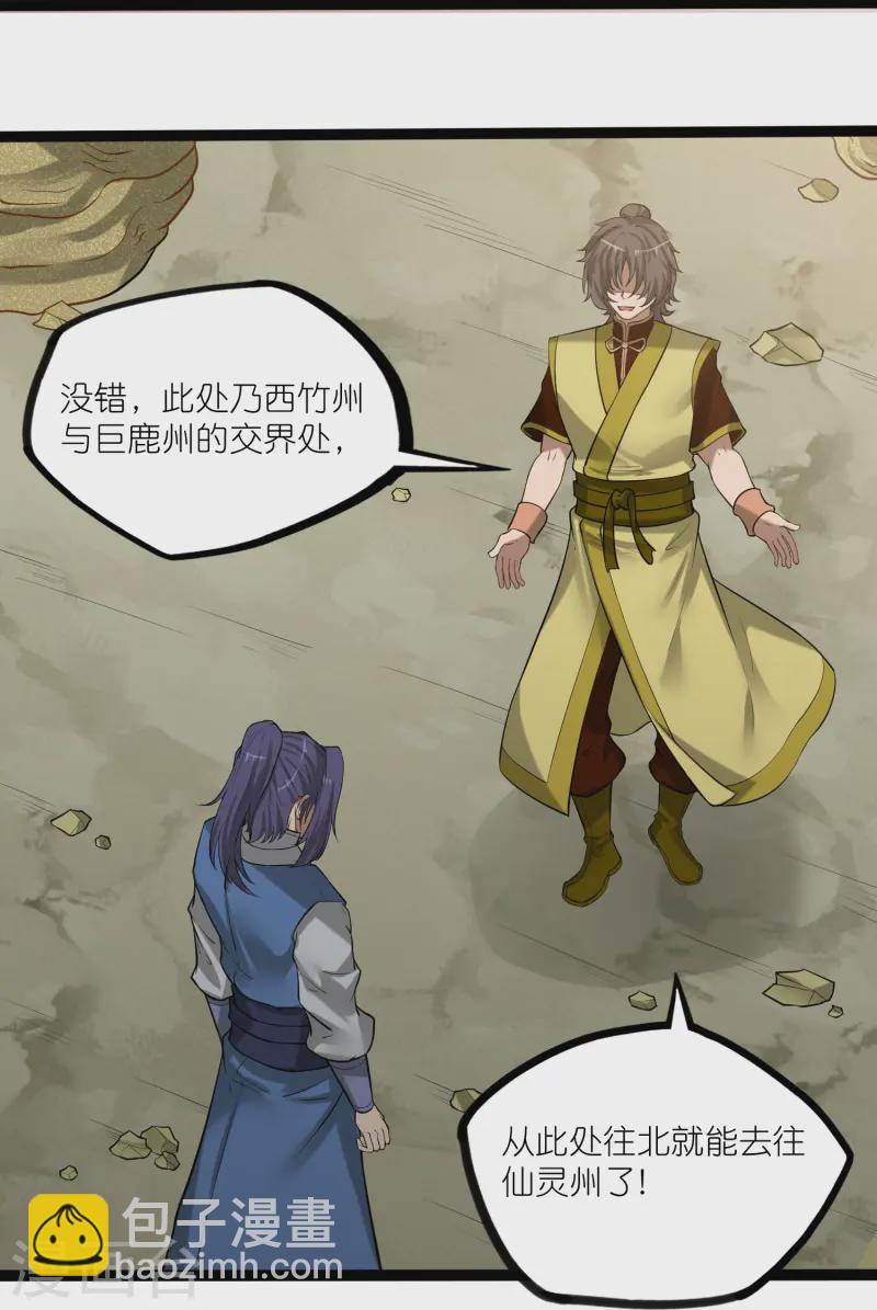 第308话 竹林大火-第308话