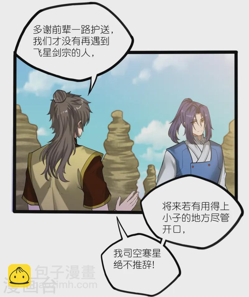 第308话 竹林大火-第308话