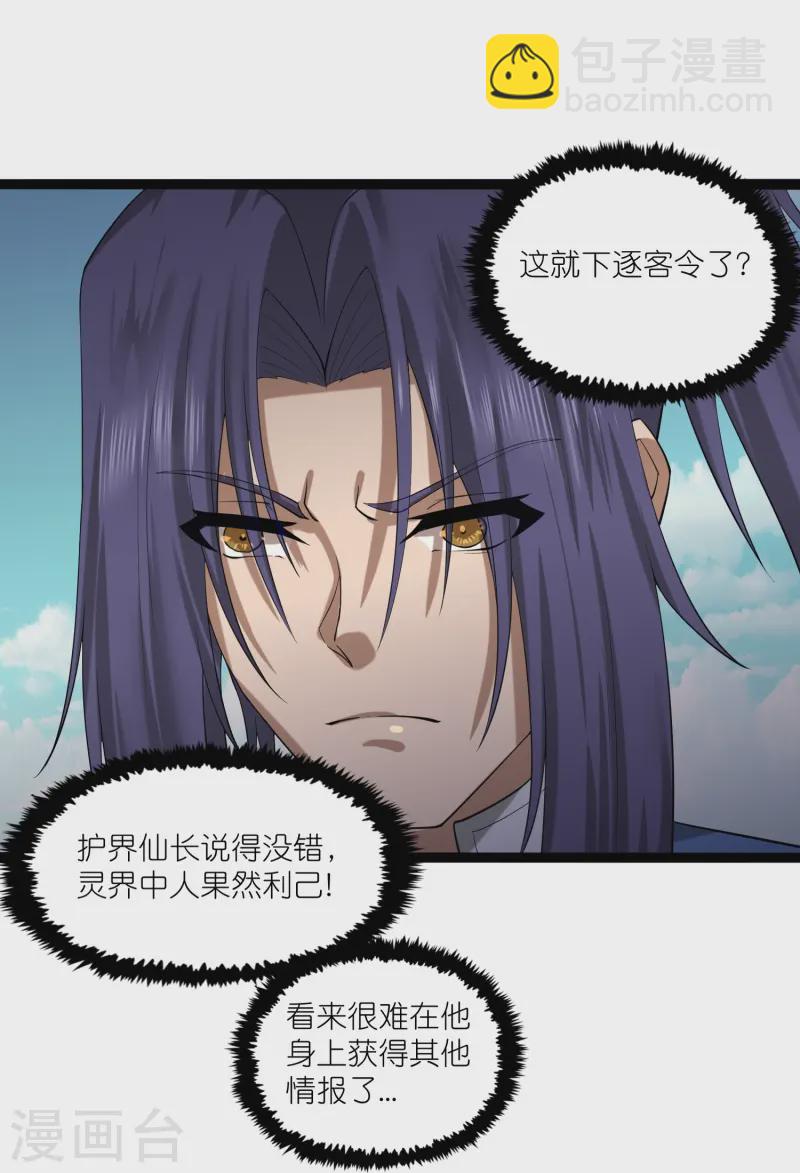 第308话 竹林大火-第308话