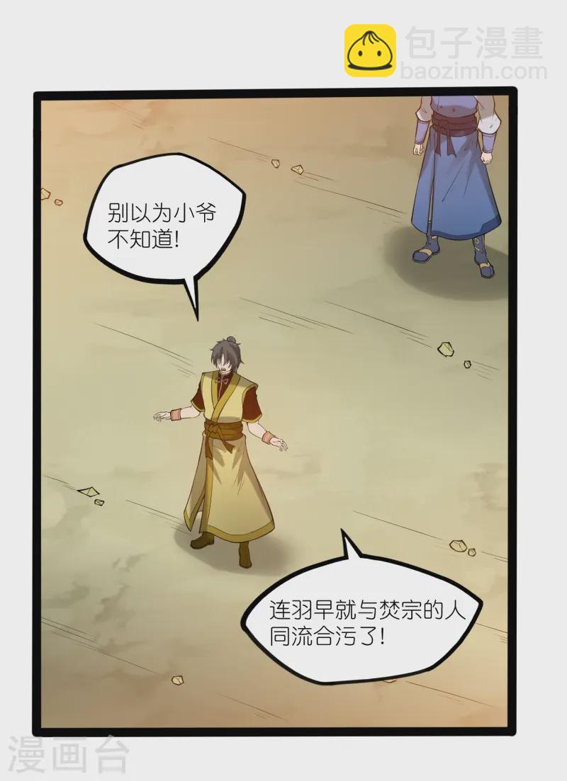 第308话 竹林大火-第308话