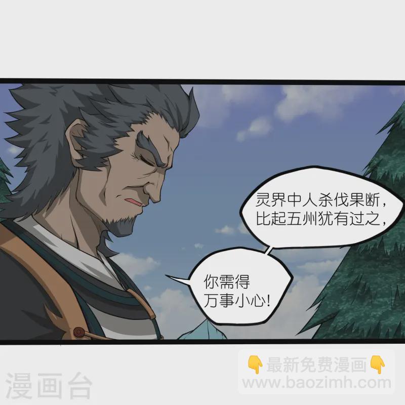 第308话 竹林大火-第308话
