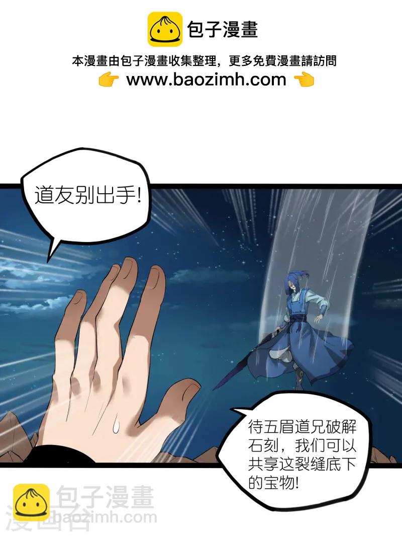 第311话 一探幽径-第312话