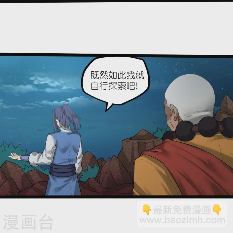 第313话 星盘突然躁动-第314话